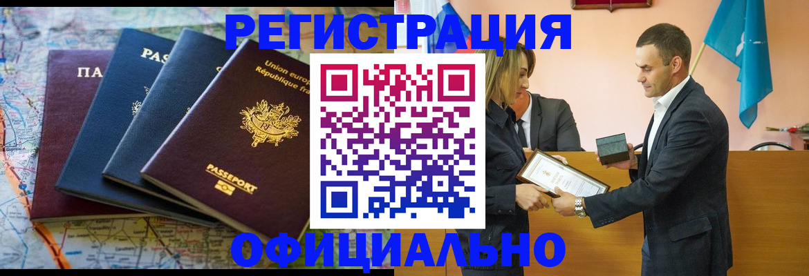 прописка в квартире в Амурской области